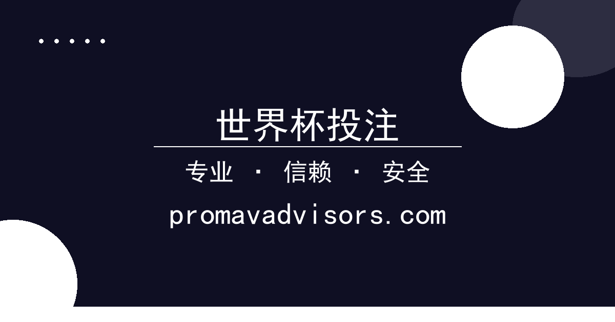 世界杯投注